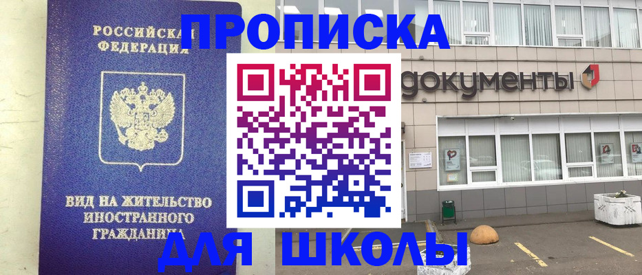 прописка законно в Радужном