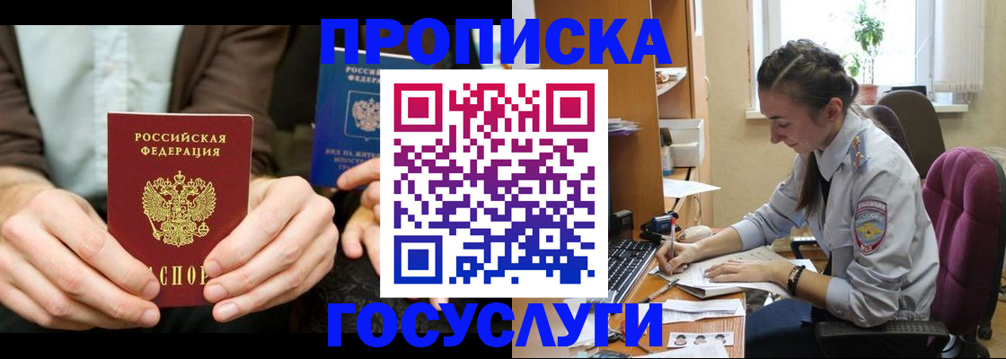 где прописаться в Радужном