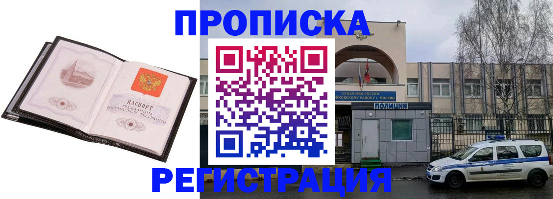 прописка регистрация в Радужном