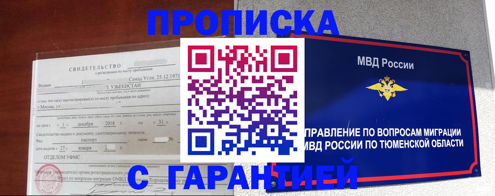 временная регистрация надежно в Радужном