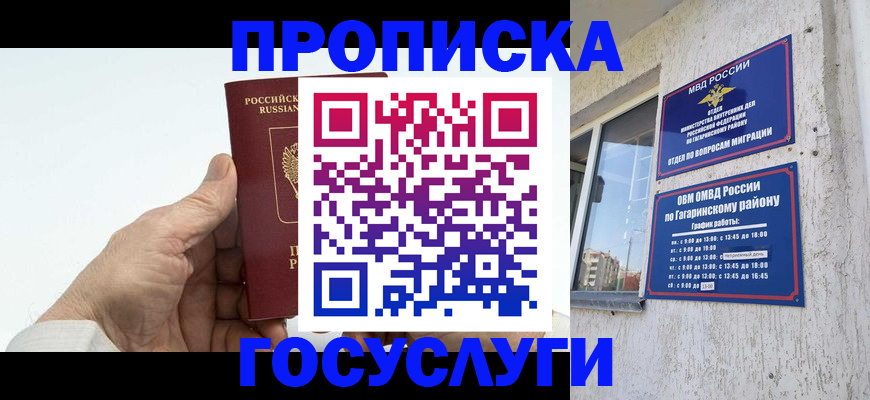 временная регистрация надежно в Радужном