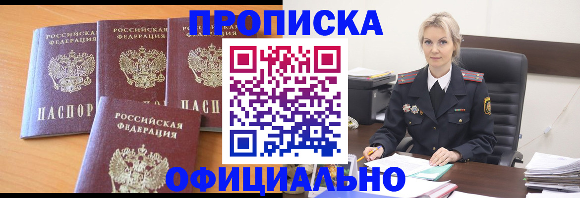 прописка поиск в Радужном