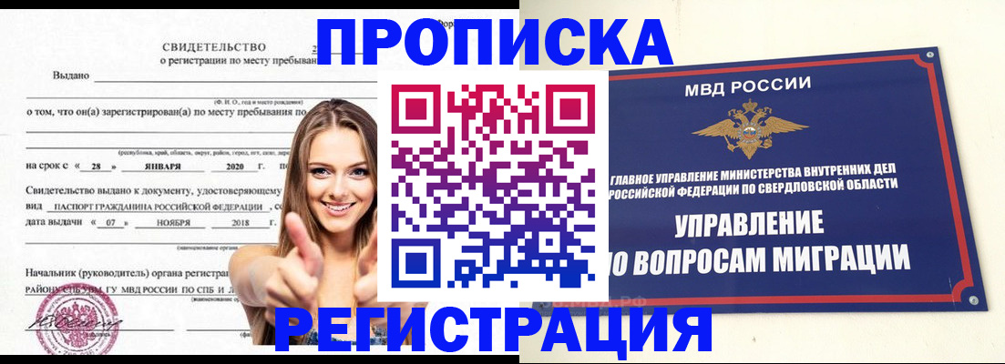 прописка от собственника в Радужном